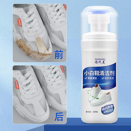 【好物推荐】去污增白免水洗刷网面运动鞋专用干洗剂 商品图1