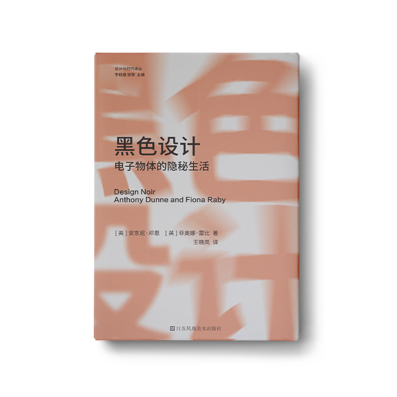 黑色设计：电子物体的隐秘生活