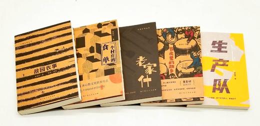 签名钤印本，中国乡存丛书五种：《故园农事》《节庆里的故乡》《一个村庄的食单》《老家什》《生产队》，黄孝纪、何永洲著，广西人民出版社2020-2022年版。 商品图2