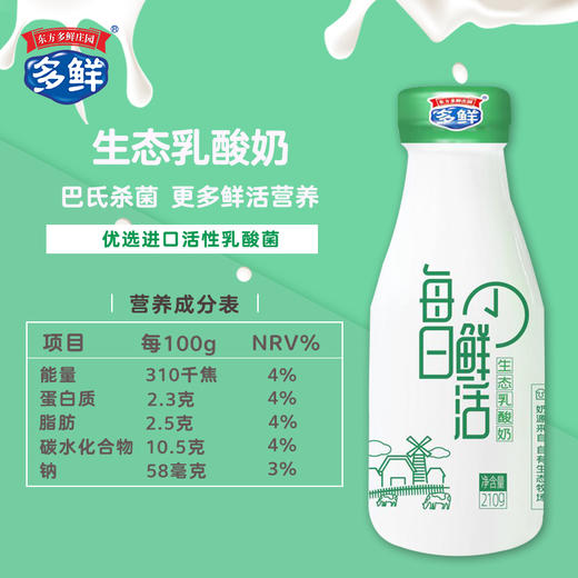 生态乳酸奶210g（每日鲜活月套餐，每日配送）-外埠 商品图1