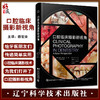 口腔临床摄影新视角 彼得谢里丹 主编 杨宏业 主译 口腔数码影像 标准临床影像指南 后期处理 辽宁科学技术出版社 9787559128089 商品缩略图0