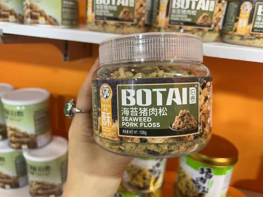 伯泰牌海苔猪肉松 商品图2