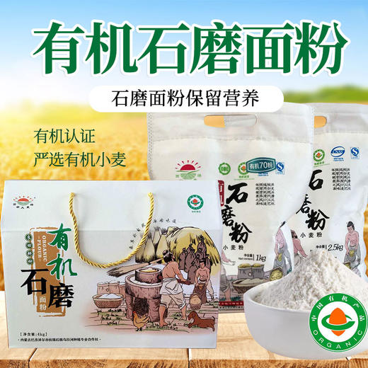 包邮【厂商直发】有机石磨小麦粉面粉1kg/2.5kg/3kg/4kg/5kg/10kg 有机认证 商品图0
