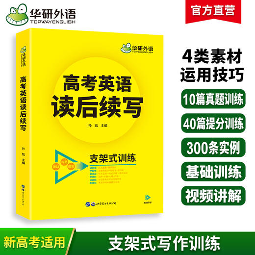 高考英语读后续写2024新高考英语写作文新题型读后续写词汇表达素材积累真题模拟专项训练教材书籍 高中高一二三适用 商品图0