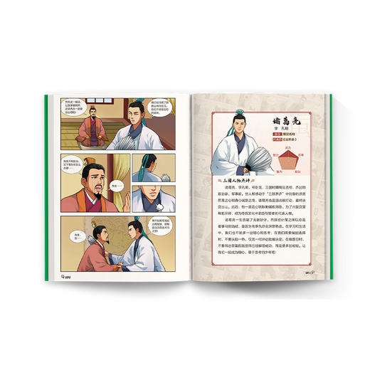 【6-12岁】《漫画讲透三国演义》（全4册） 商品图5