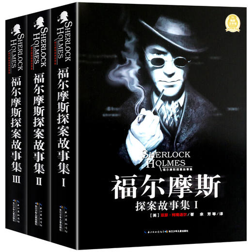 福尔摩斯探案故事集 商品图0