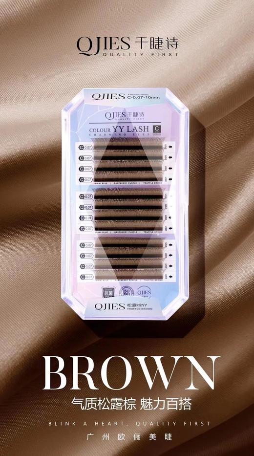 【秒杀价】松露棕YY0.07C 商品图0