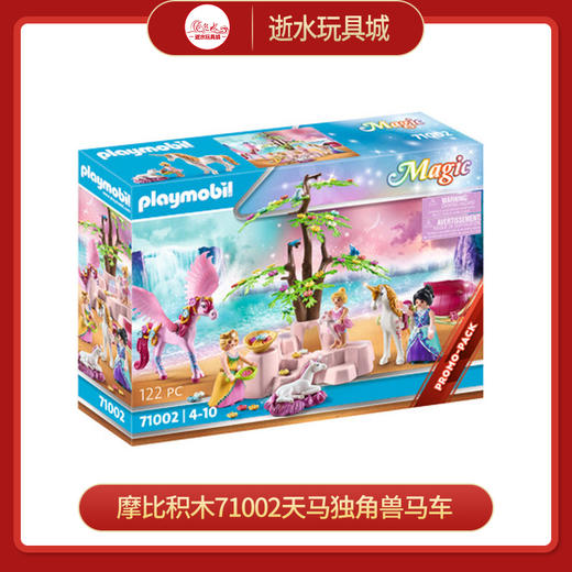 摩比积木71002天马独角兽马车 商品图0