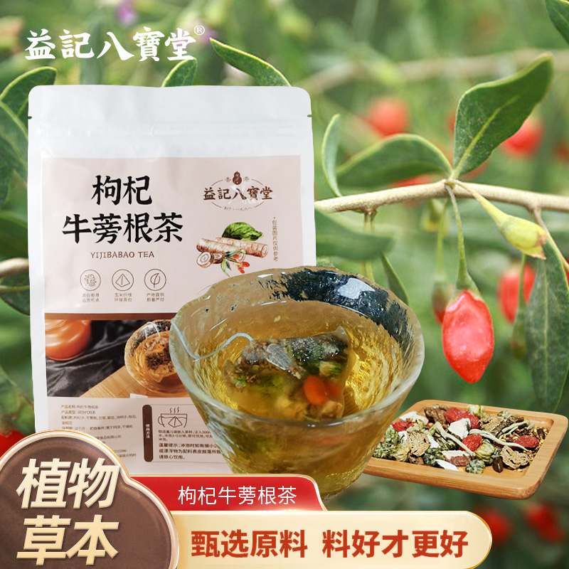 【新品】香港益记八宝堂枸杞牛蒡根茶牛皮纸袋装甄选好料旅行装