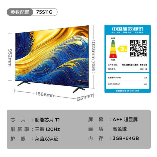 TCL 75S11G 高色域 120Hz 3+64GB大内存 4K超高清 人工智能 液晶平板电视机 75英寸 商品图5