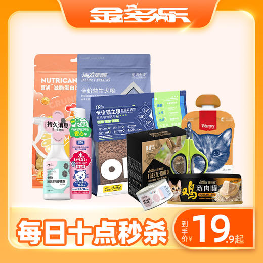 #每日秒杀#每日10点秒杀系列 商品图0