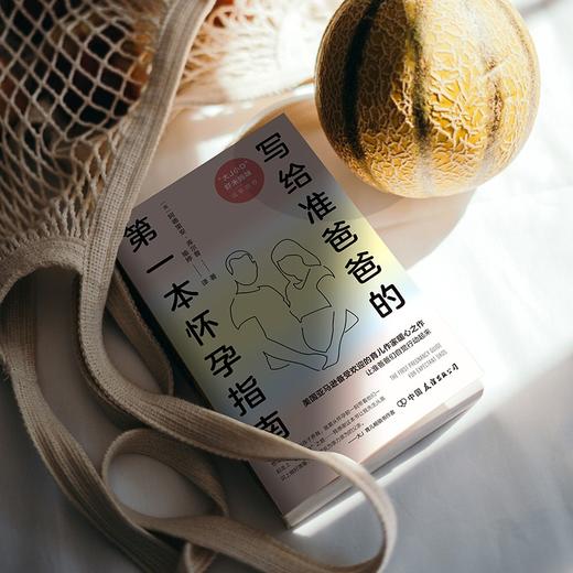 写给准爸爸的第一本怀孕指南 商品图3