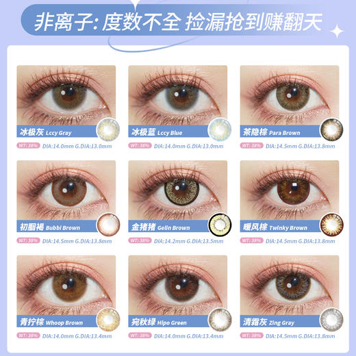 【活动】MirageColor黎雾＆HYMORA年抛·全系列 爆款 盐渍蓝/冷川灰/初音紫/星云龙舌兰/玛格丽特/百利甜系列 商品图10