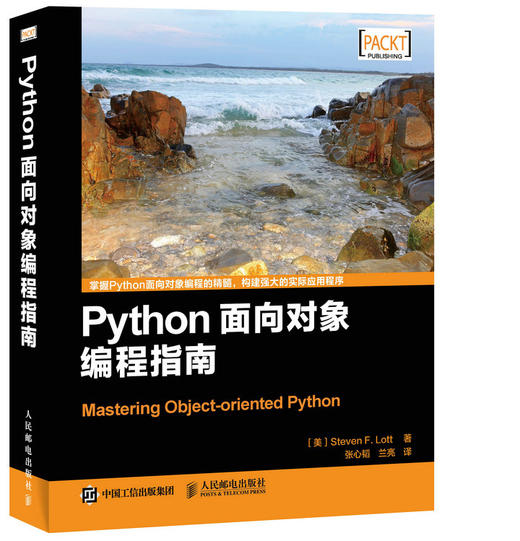 Python面向对象编程指南 商品图0