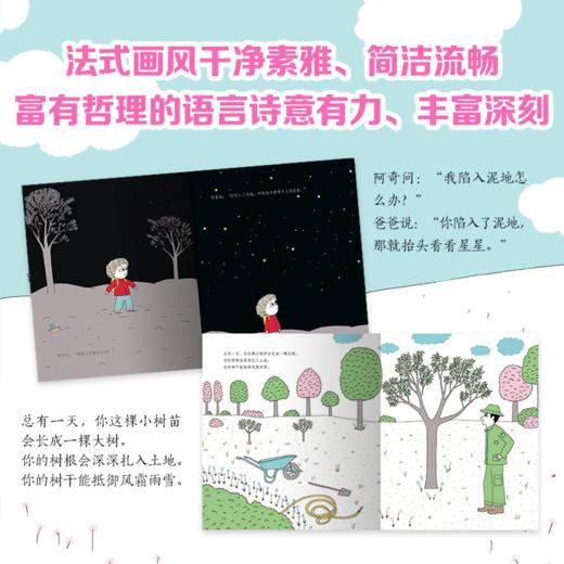 幼儿心理安抚绘本（套装4册） 商品图4
