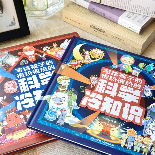 《写给孩子的很热很热的科学冷知识》（全2册） 商品图4