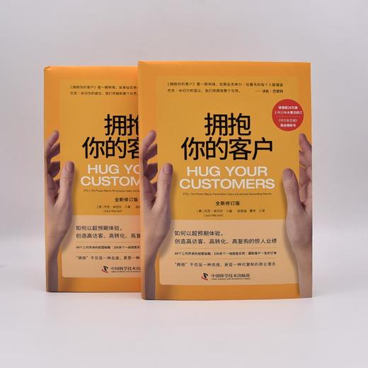 拥抱你的客户 全新修订版 商品图1
