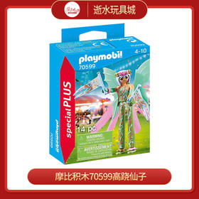 摩比积木70599高跷仙子
