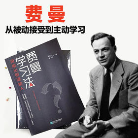 费曼学习法