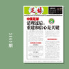 包邮！足球报 3860期 中国足球清理过后，重建和信心是关键 商品缩略图0
