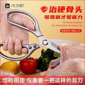 「升级版！多功能款」SK5剪刀居家日用鸡骨剪不锈钢厨房用品杀鱼剪肉多功能食物大剪子
