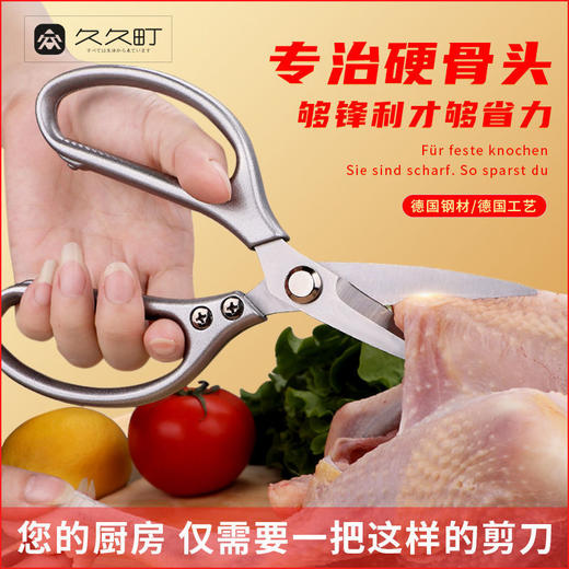 「升级版！多功能款」SK5剪刀居家日用鸡骨剪不锈钢厨房用品杀鱼剪肉多功能食物大剪子 商品图0