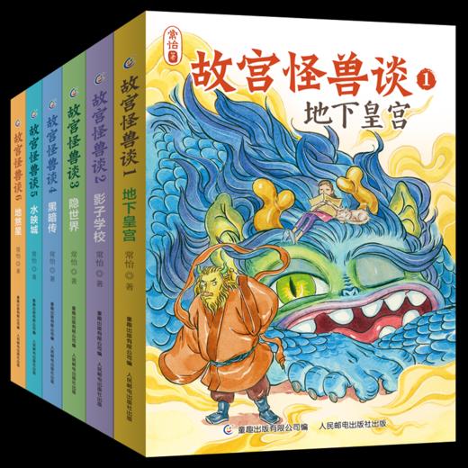 故宫怪兽谈(网络版)(1-6) 商品图0