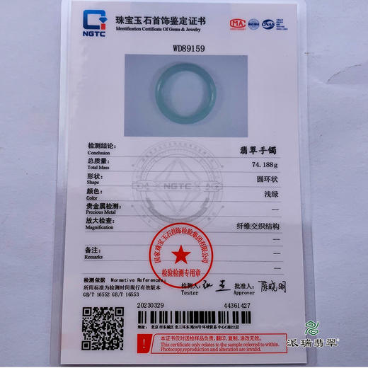 派瑞翡翠 翡翠手镯 糯种 浅绿 商品图5
