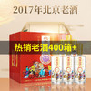 【现货已到】2017年 京都 传承580ml*6瓶 52度优级二锅头整箱装【580ml大瓶装】 商品缩略图1