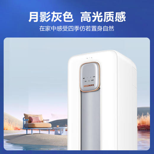 科龙（KELON）空调 3匹 新一级能效 独立大除湿量 变频冷暖圆柱立式柜 KFR-72LW/LM1J-X1(2N87) 商品图3
