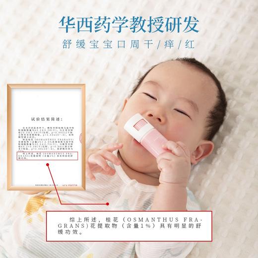 【婴幼儿口周润唇舒缓修护膏】 口水大王必备 商品图3