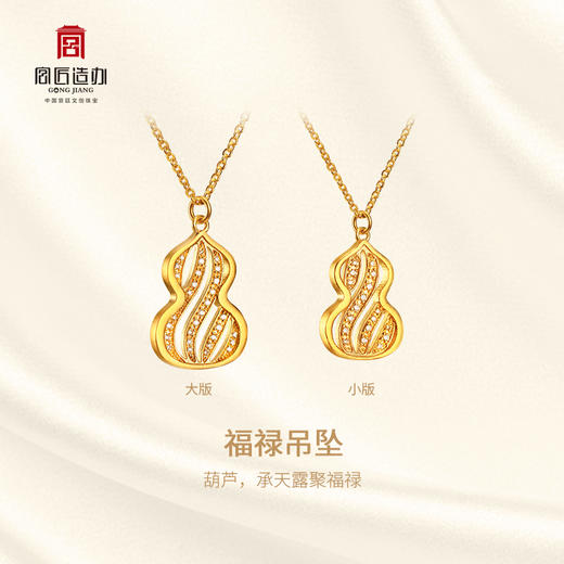 宫匠造办 福禄吊坠 黄金镶钻 商品图2