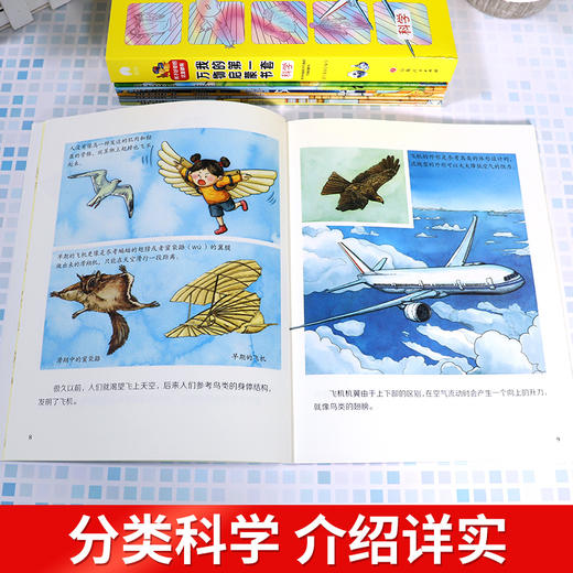 引爆孩子好奇心！【3-10岁】《我的第一套万物启蒙书》全4辑32册 分类科学/介绍详实/专家审定/大师级绘图/细节精确/贴近生活/生动有趣，32个主题+1404张手绘精美插图 商品图11