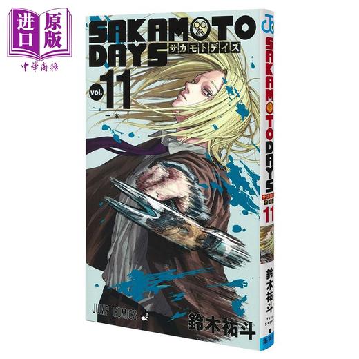 【中商原版】漫画 坂本日常 11 铃木祐斗 集英社 SAKAMOTO DAYS 日文原版漫画书 商品图0