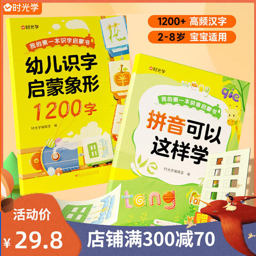 幼儿识字1200字早教启蒙幼小衔接全套2册语文早教书学前班大班儿童3- 商品图1