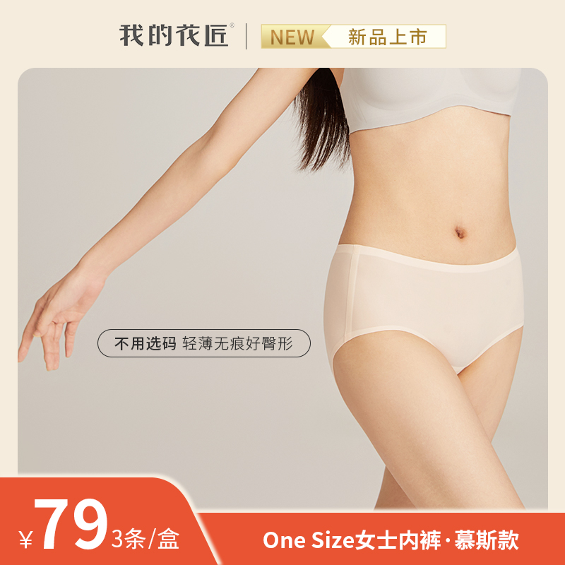 【我的花匠】 One Size 女士内裤.慕斯款 三条装