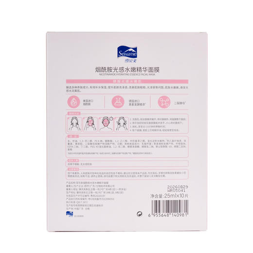 雪完美烟酰胺光感水嫩/透明质酸沁透保湿酵素补水保湿美白精华面膜10片*3盒 商品图5