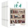 【中国人的心灵读本】《读者》预订（2023年4月-2024年3月，共24期，每月发出2期) | 送2本精选期刊+1本作文增刊~ 商品缩略图14