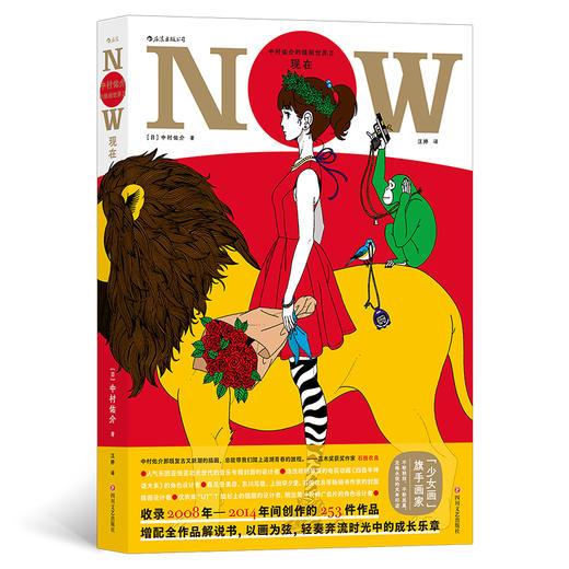 中村佑介的插画世界II：现在 商品图0