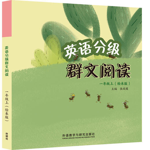英语分级群文阅读 小学学段 商品图0
