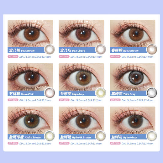 【活动】MirageColor黎雾＆HYMORA年抛·全系列 爆款 盐渍蓝/冷川灰/初音紫/星云龙舌兰/玛格丽特/百利甜系列 商品图9