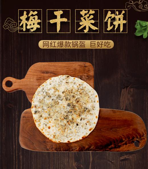 千岛湖梅干菜饼 老底子风味 千岛湖特色早餐 加热即食  原味辣味两种选择 商品图0