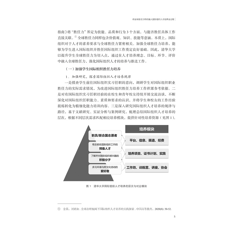 试读PDF-9787308226929(1-1)-国际胜任力人才培养:实践与思考_015.jpg