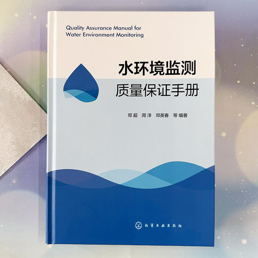 水环境监测质量保证手册 商品图2