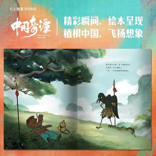 中国奇谭 绘本版/典藏版 商品图4