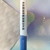 水环境监测质量保证手册 商品缩略图4