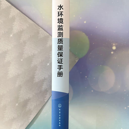水环境监测质量保证手册 商品图4