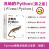 流畅的Python（第2版） Python编程从入门到实践Python进阶指南Fluent Python程序设计教程书 商品缩略图0