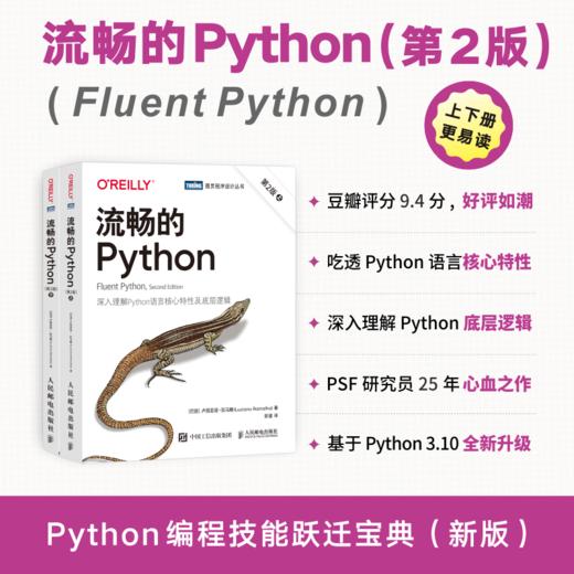 流畅的Python（第2版） Python编程从入门到实践Python进阶指南Fluent Python程序设计教程书 商品图0