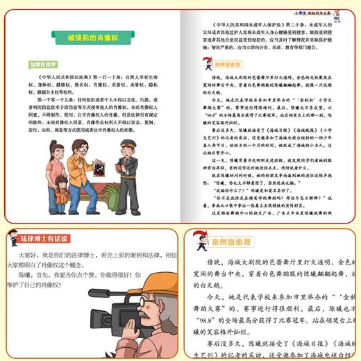 和大人一起读漫画少年法律启蒙全套4册 JST漫画儿童心理学中小学生法律常识儿童法律基础知识漫画书 给孩子的第一本法律启蒙书 商品图2